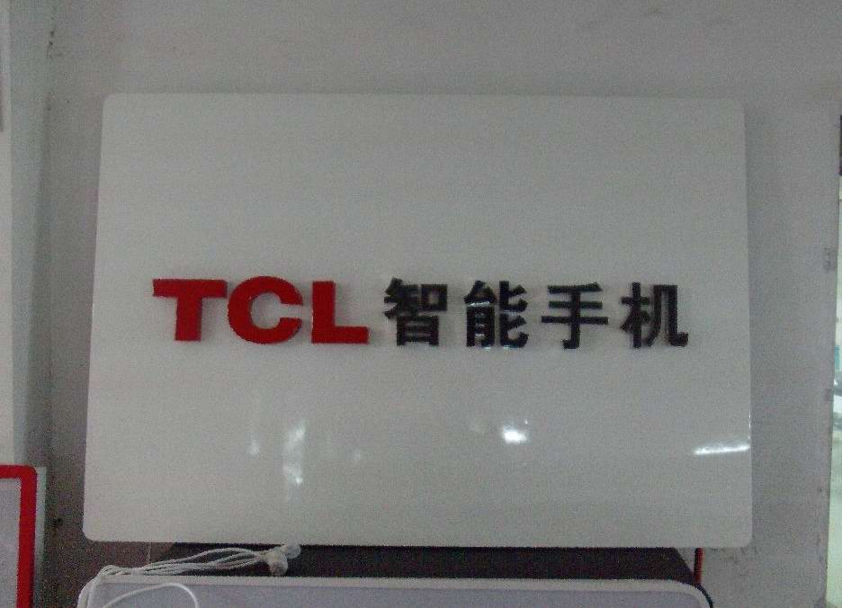 TCL连锁标识