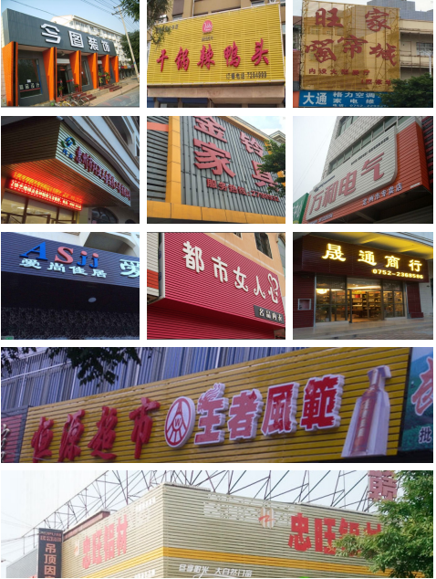 彩钢扣板招牌