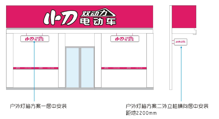 小刀电动车户外门头