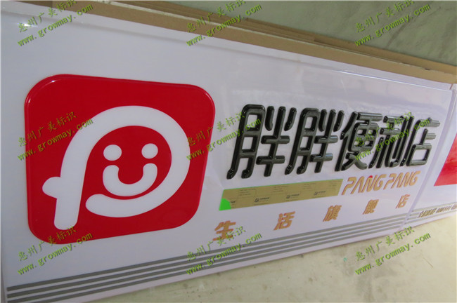 吸塑灯箱logo