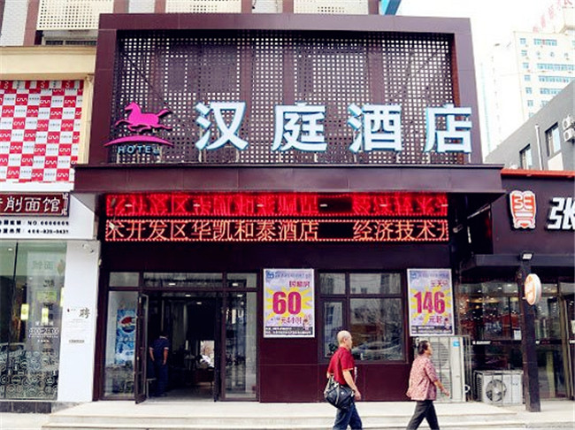 汉庭酒店平面发光字招牌