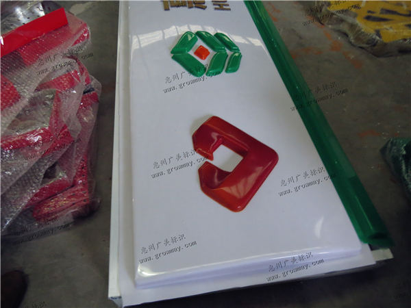农商银行吸塑标识