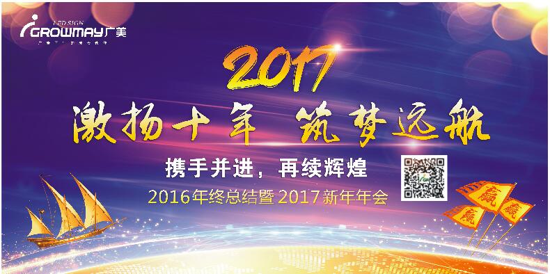 广美2017年会海报