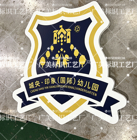 《城央印象幼儿园》不锈钢烤漆背光字