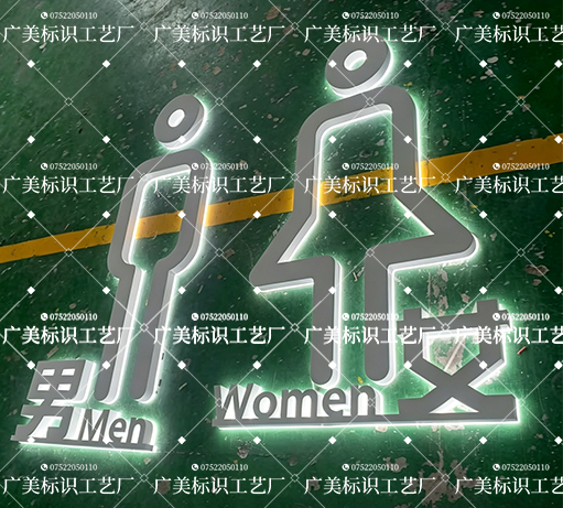 精工304不锈钢背打光男女标识