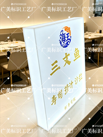 海王三文鱼灯箱