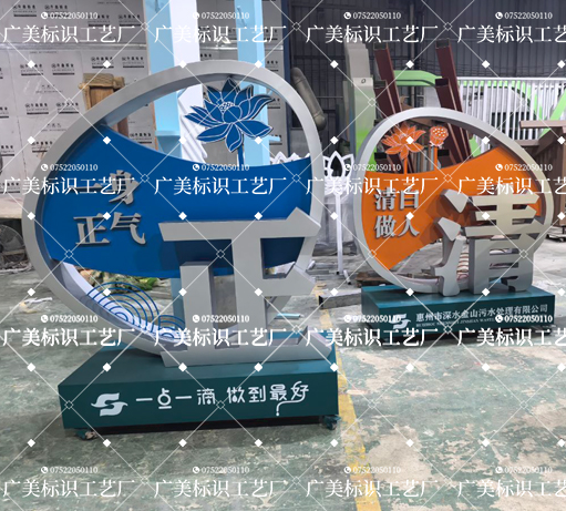 水务廉政文化标识立牌