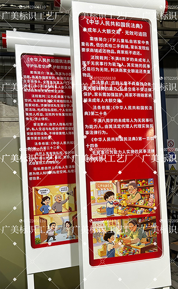 民法典普法标识牌