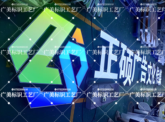 《正硕广告文化传媒》不锈钢平面内套字