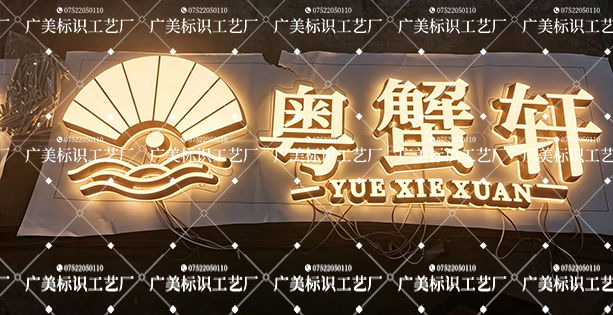 温德姆酒店&粤蟹轩