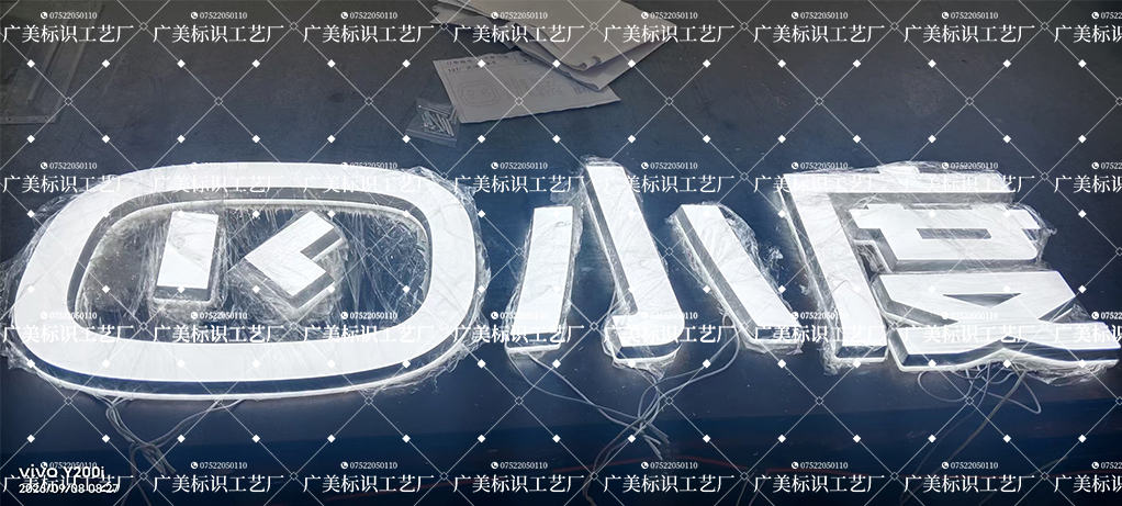 小度·室内斜边迷你字