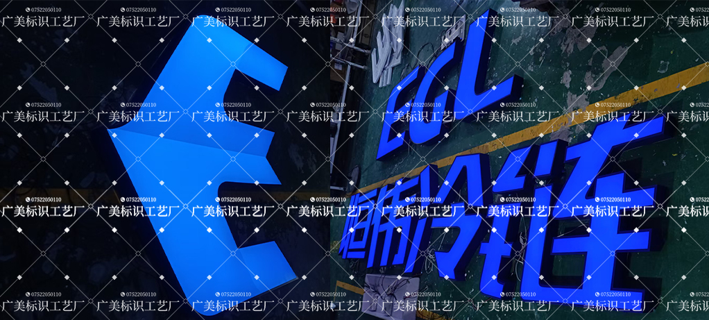 恒伟冷链发光字项目