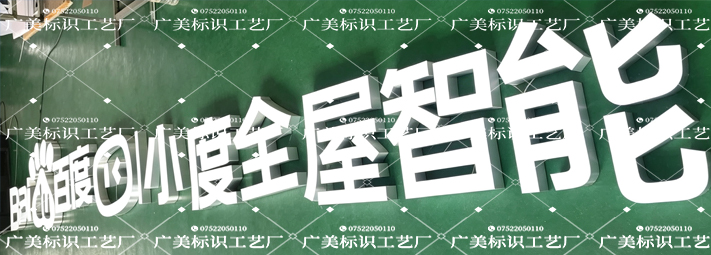 《百度》室外铝边无边字